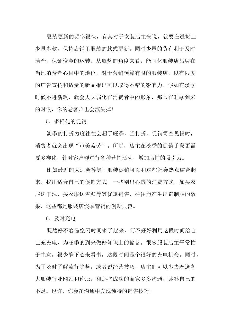 2024最新服装的营销策划书5篇_第2页