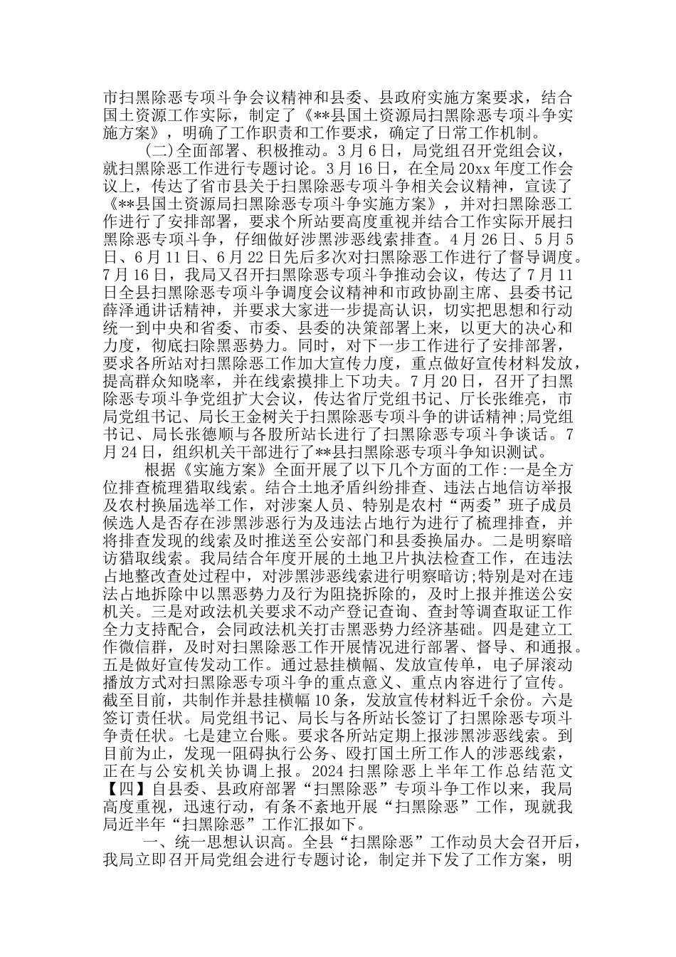 2024最新扫黑除恶工作总结范文_第3页