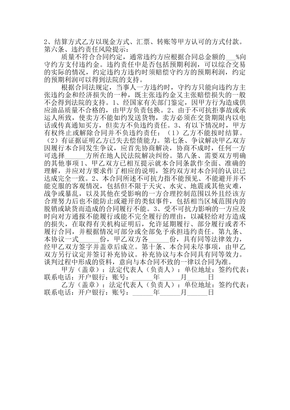 2024最新标准油品购销合同文本_第2页