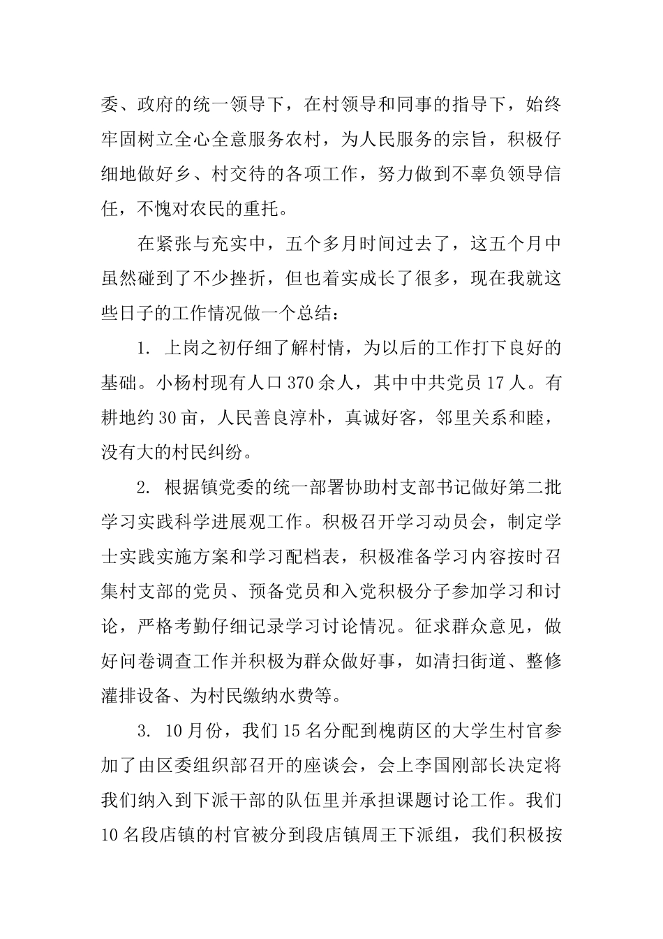 2024最新村党支部副书记工作总结范文_第2页