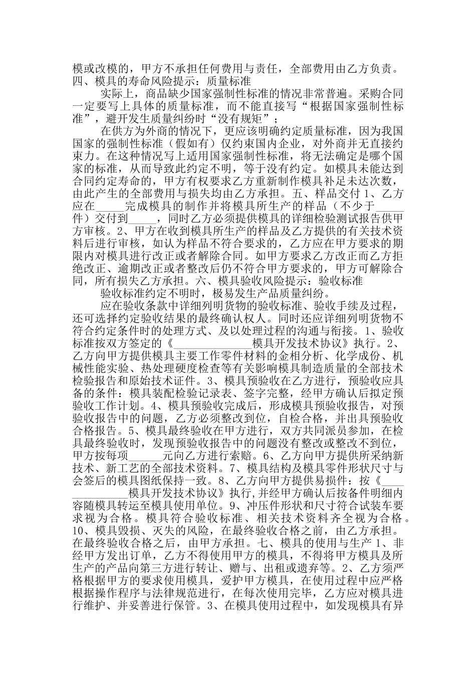 2024最新模具采购合同范本_第2页