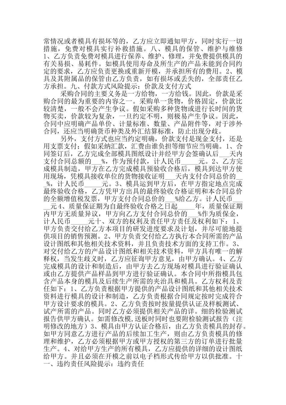 2024最新模具采购合同范本_第3页