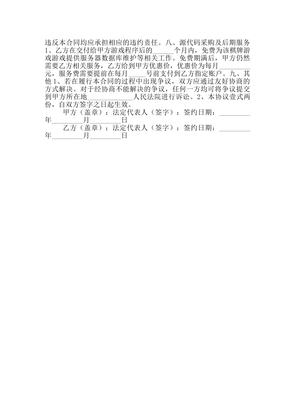 2024最新棋牌游戏定制开发合同范本_第2页