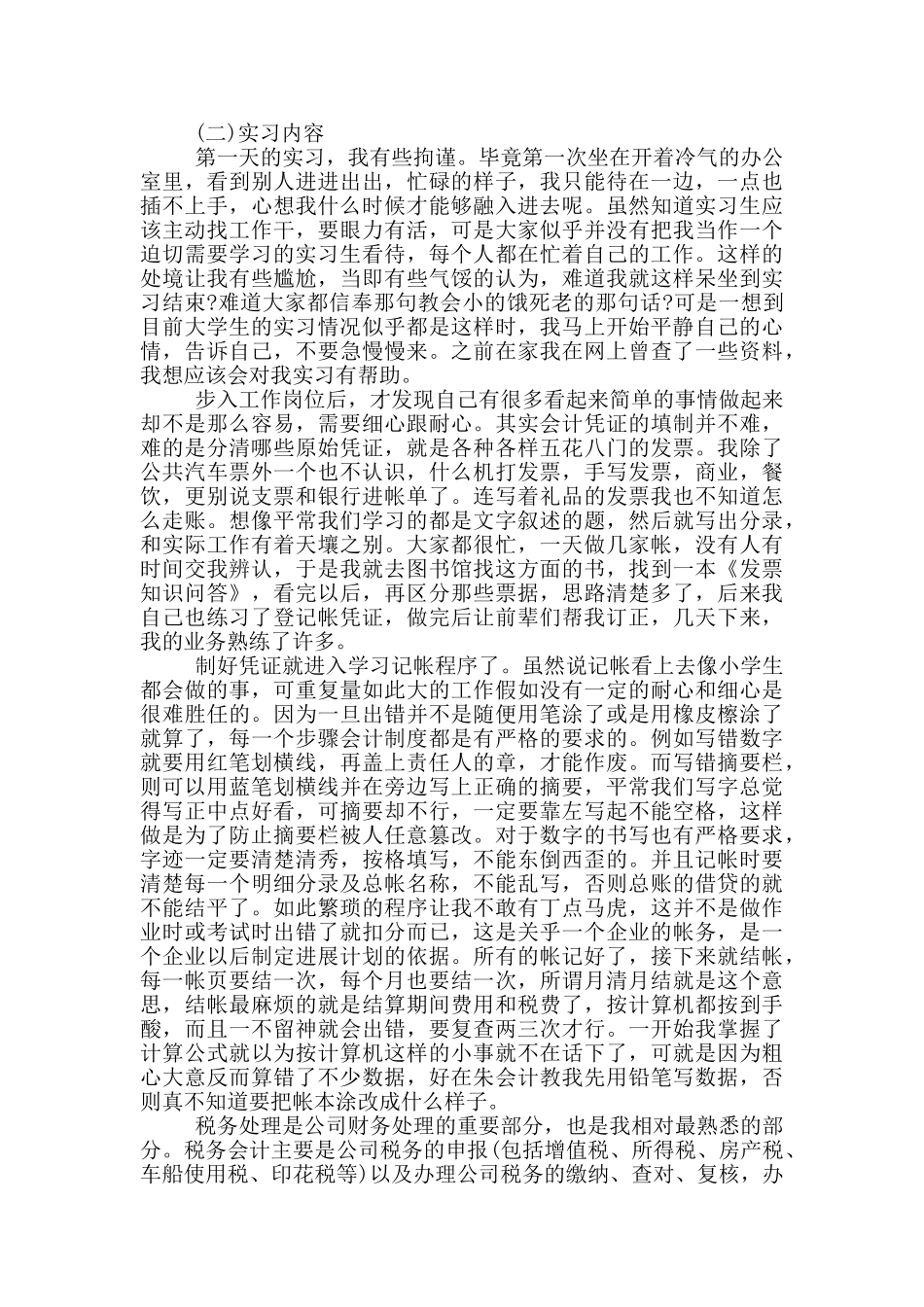 2024最新毕业生暑假实习报告范文五篇精选_第2页