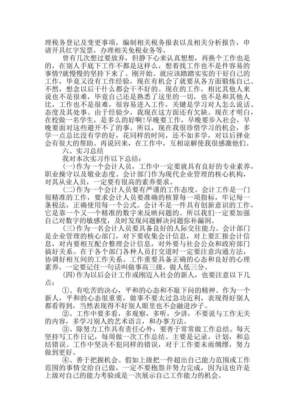 2024最新毕业生暑假实习报告范文五篇精选_第3页