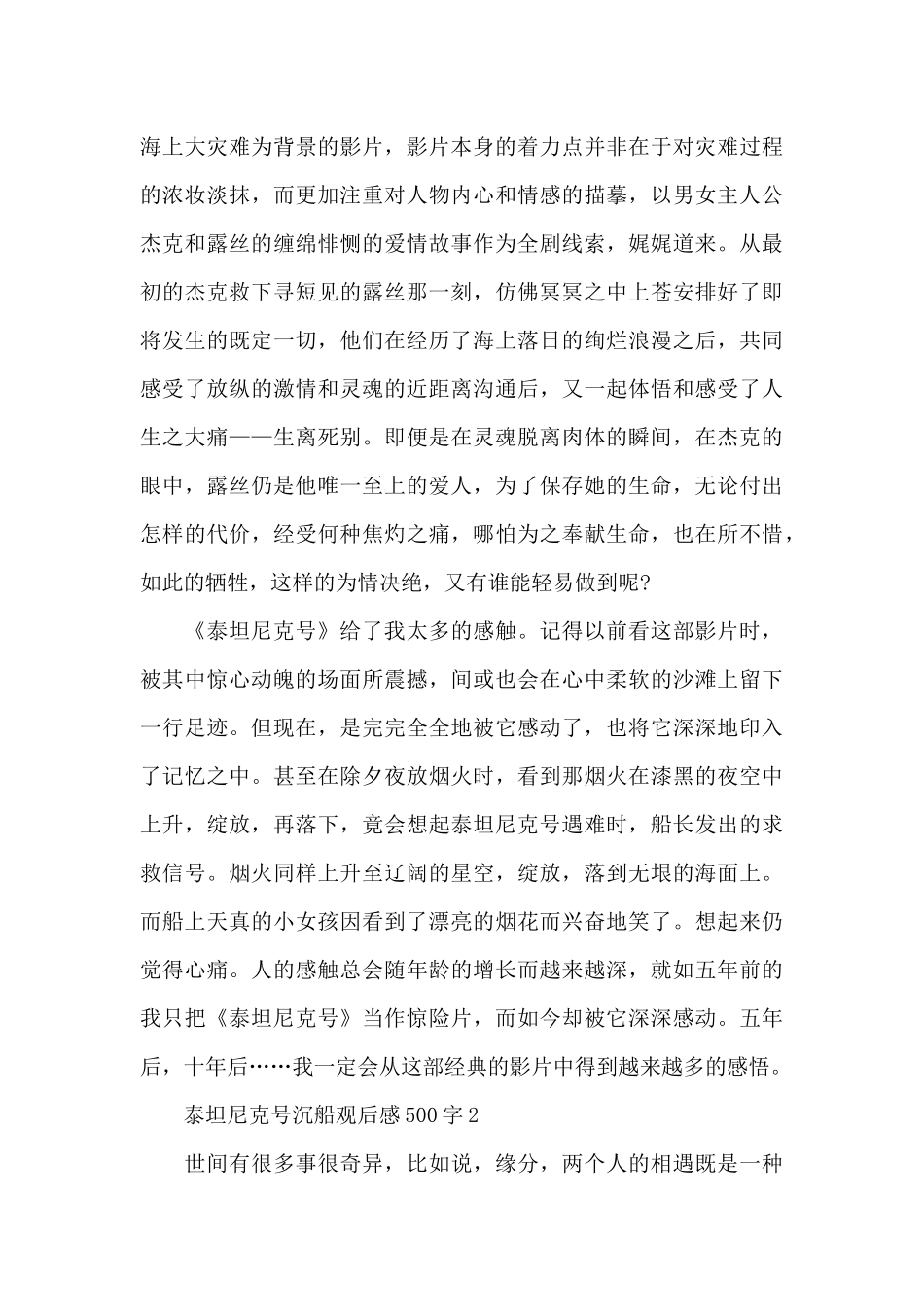 2024最新泰坦尼克号沉船观后感500字范文五篇_第2页