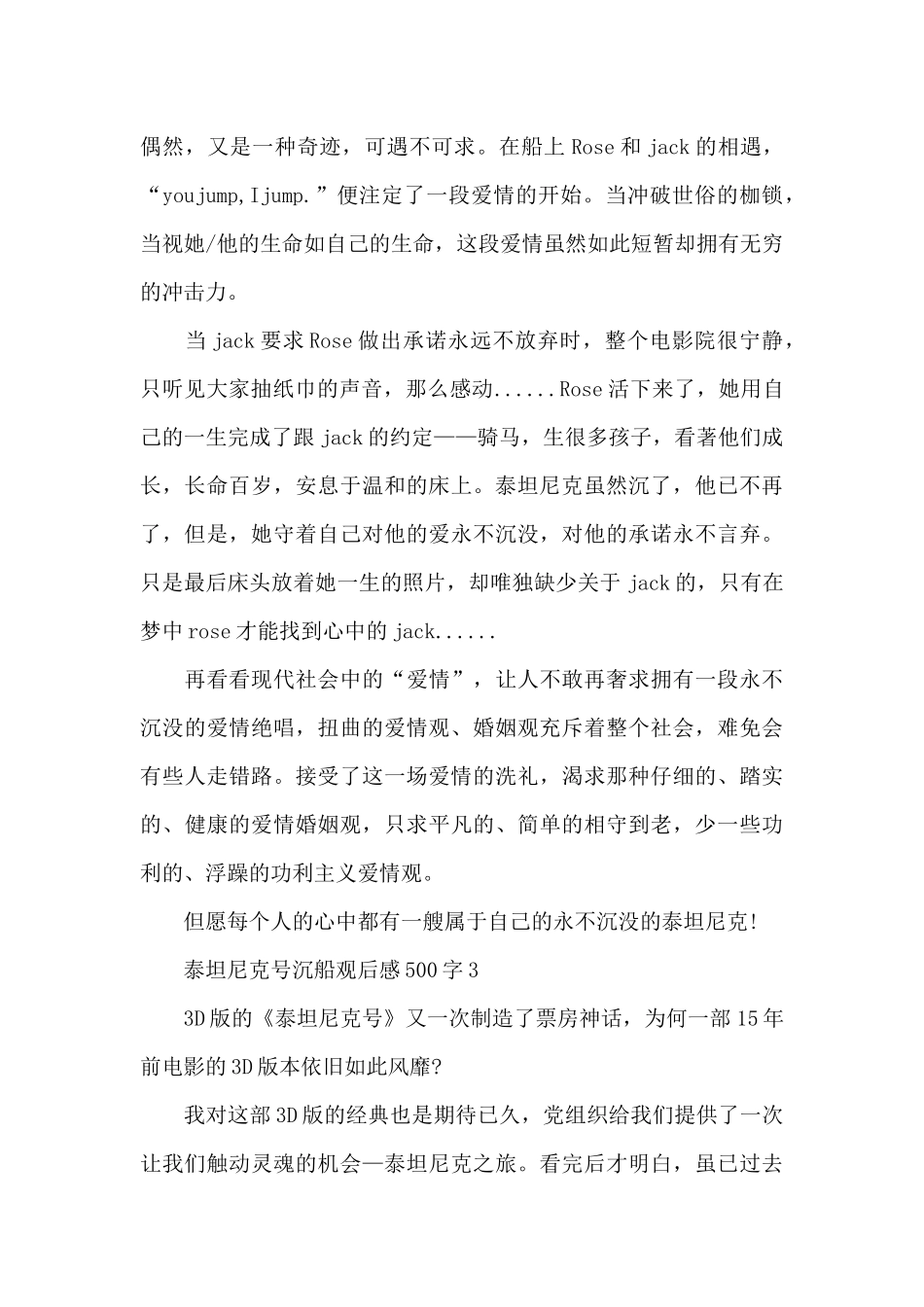 2024最新泰坦尼克号沉船观后感500字范文五篇_第3页