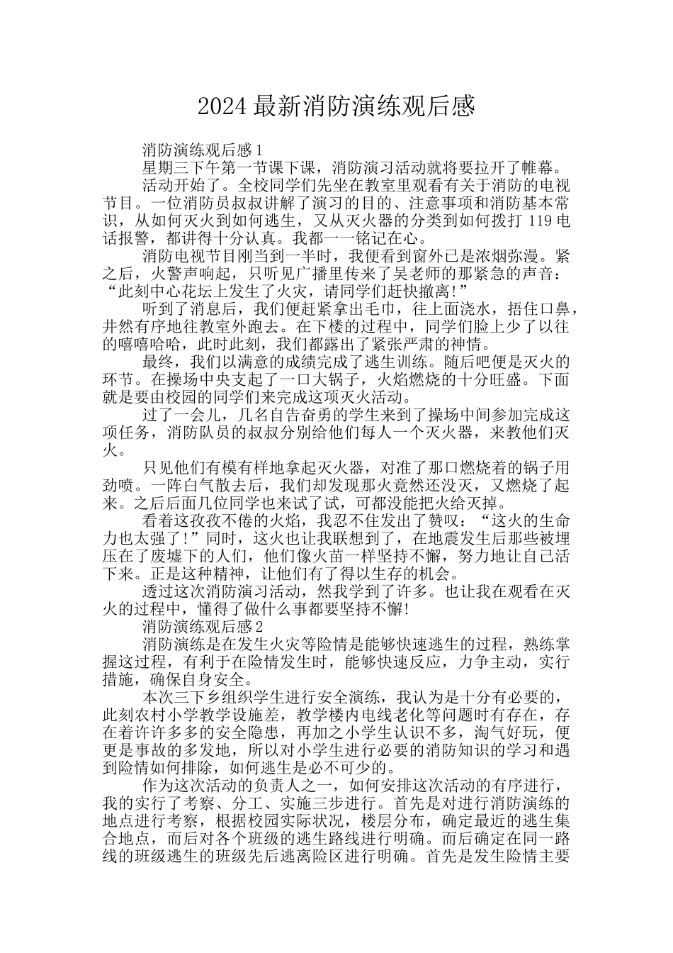 2024最新消防演练观后感_第1页
