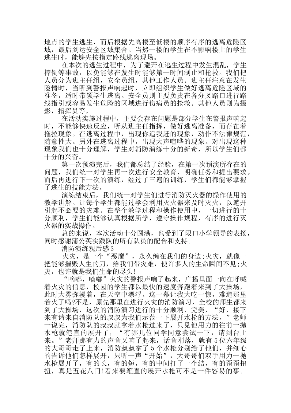 2024最新消防演练观后感_第2页