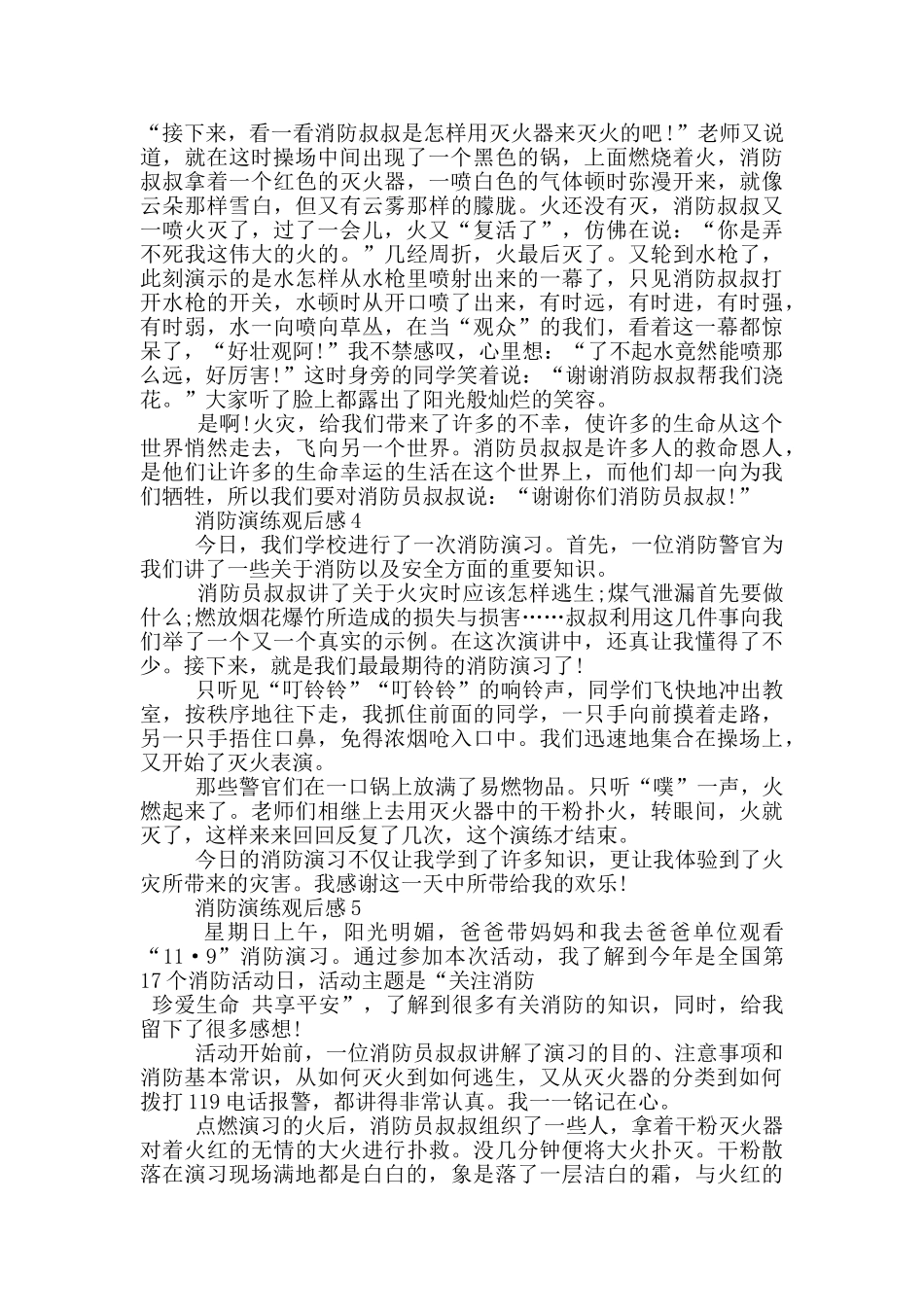 2024最新消防演练观后感_第3页