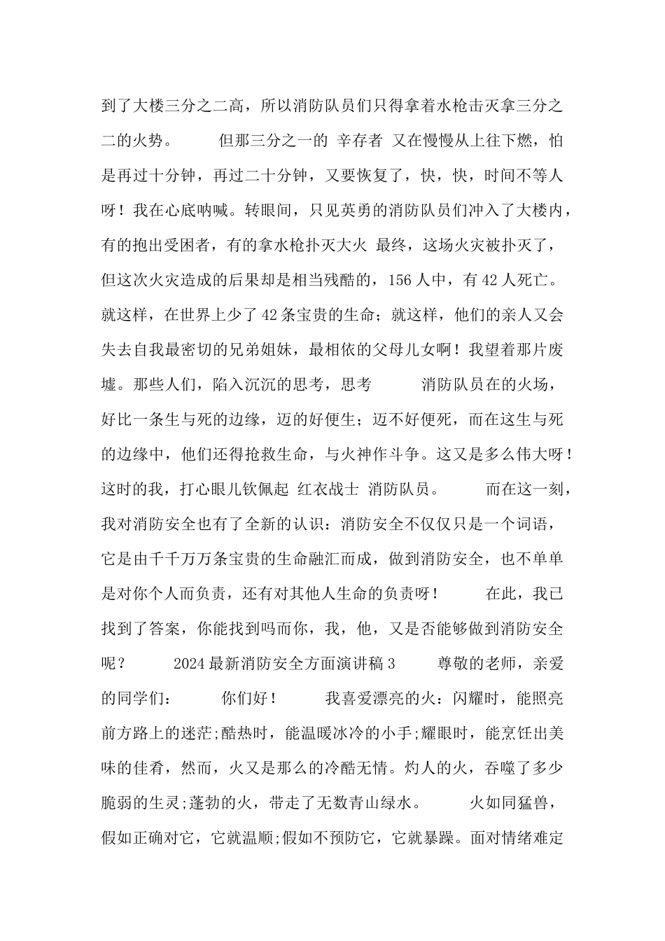 2024最新消防安全方面演讲稿五篇_第2页