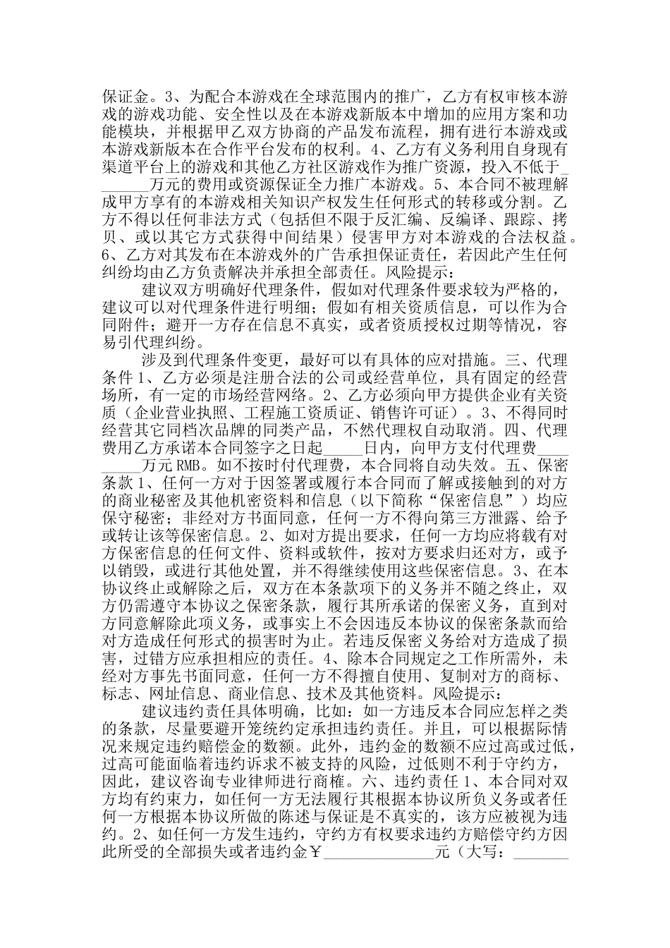 2024最新游戏区域代理合同范本_第2页