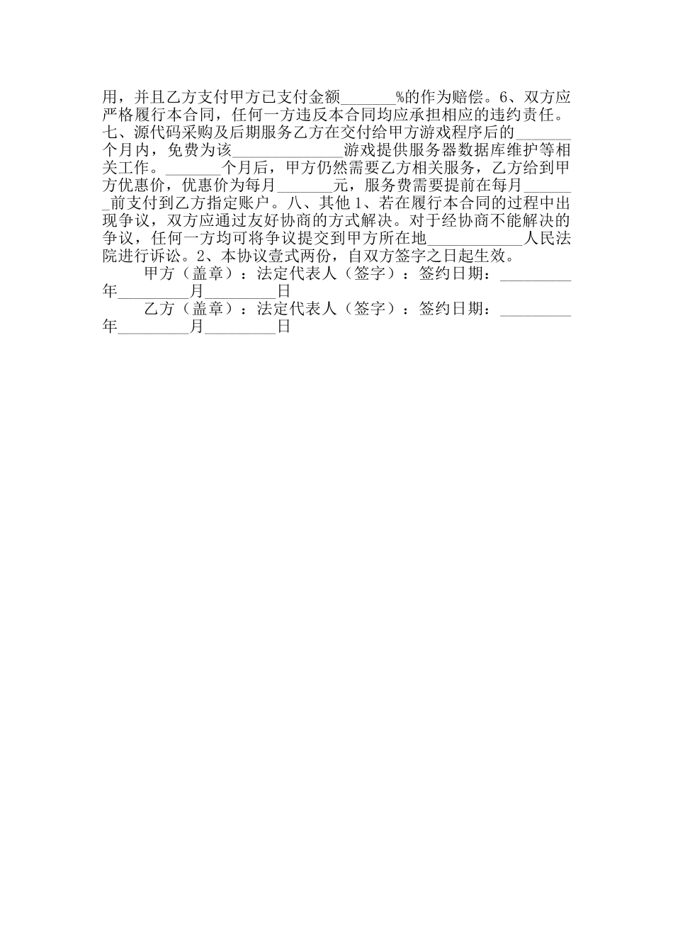 2024最新游戏开发合同范本_第2页