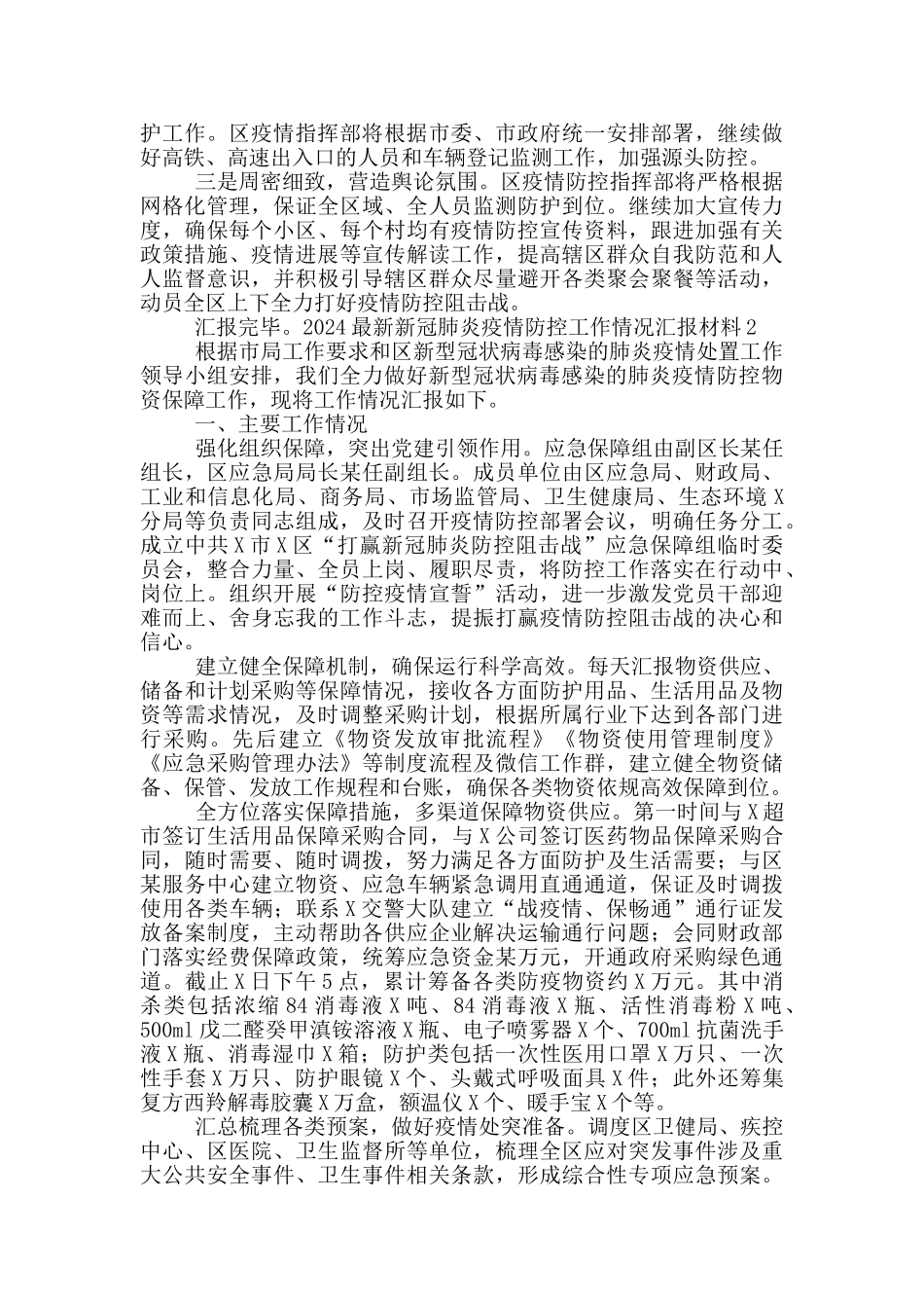 2024最新新冠肺炎疫情防控工作情况汇报材料_第3页
