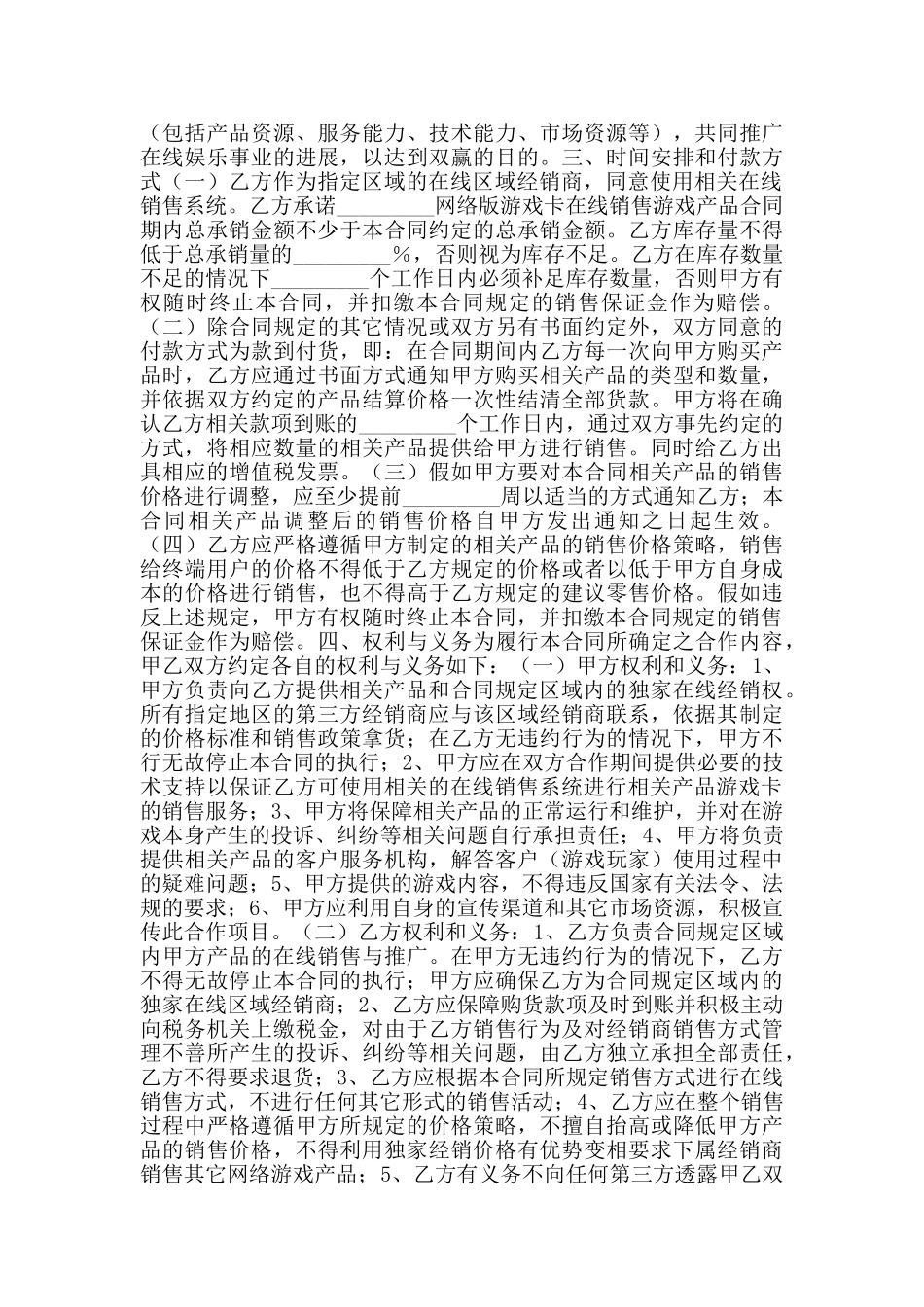 2024最新游戏卡销售合同范本_第2页