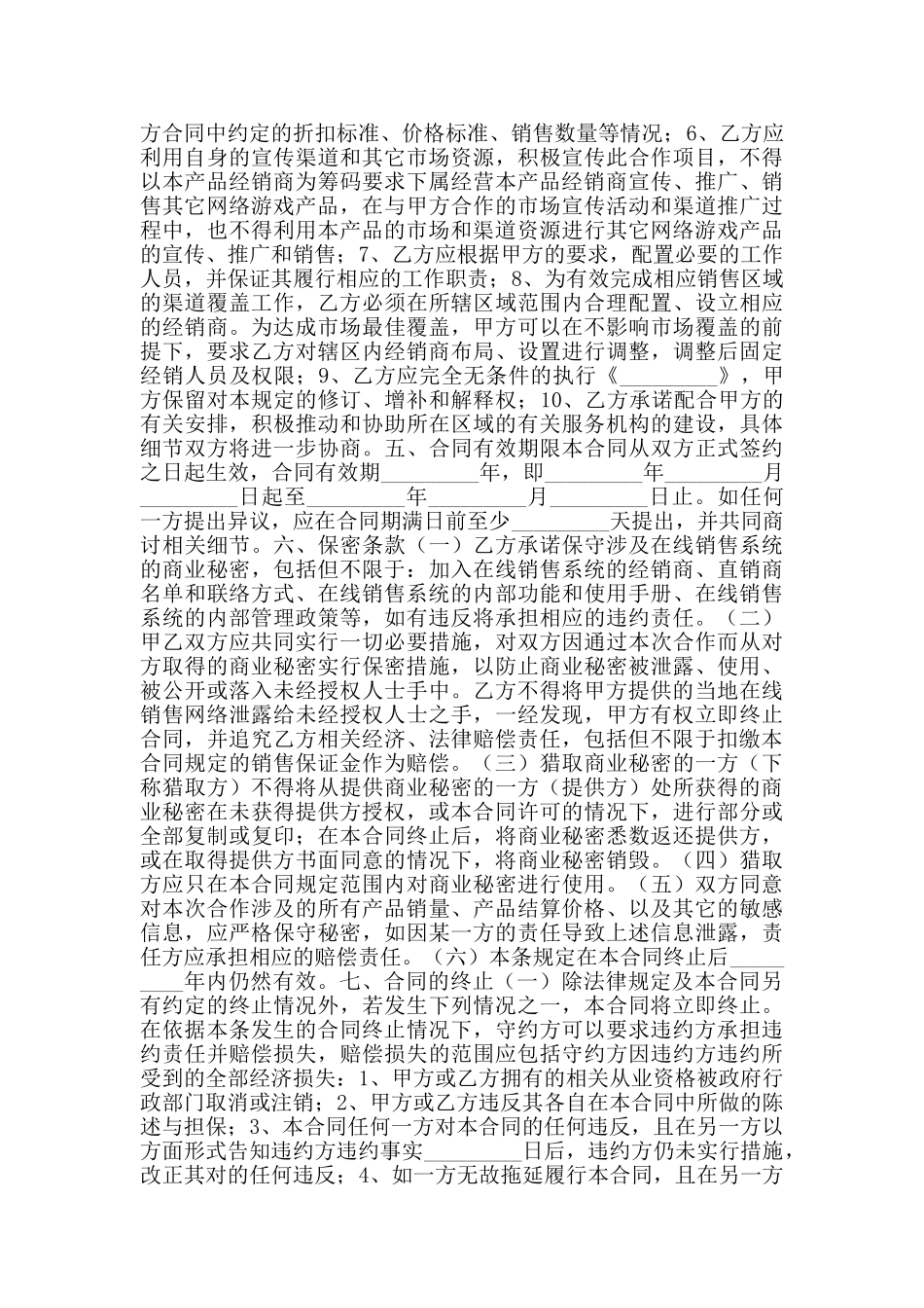 2024最新游戏卡销售合同范本_第3页