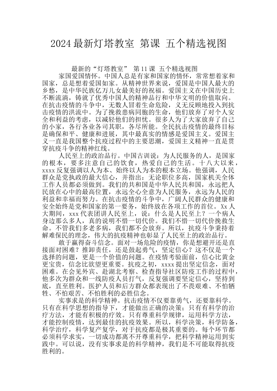 2024最新灯塔教室_第1页