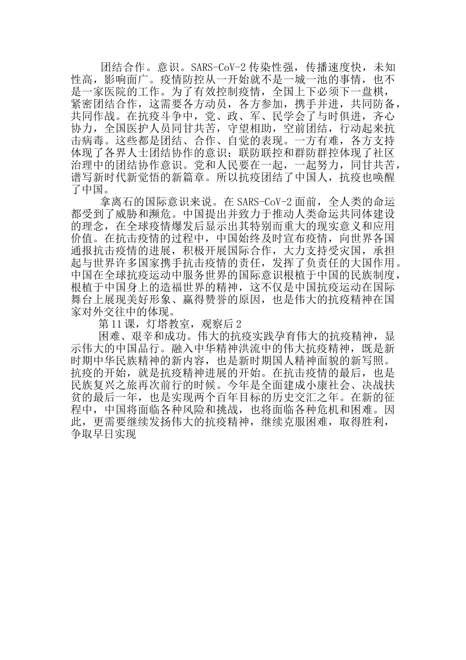2024最新灯塔教室_第2页