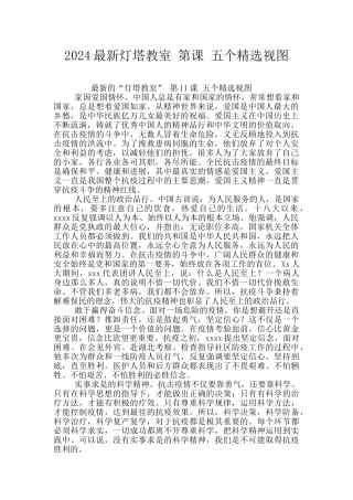 2024最新灯塔教室