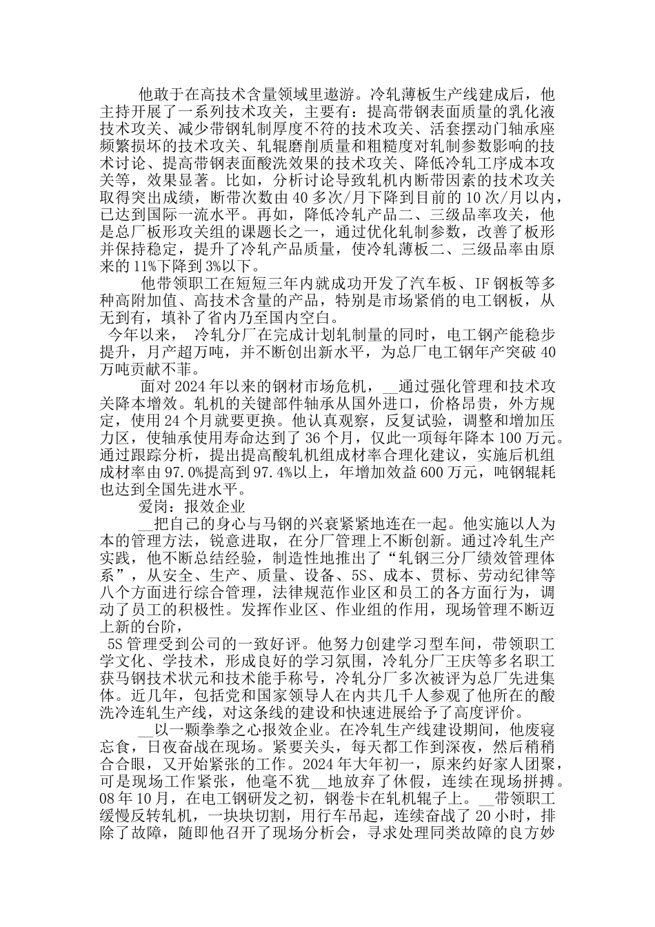 2024最新爱岗敬业事迹材料范文_第3页