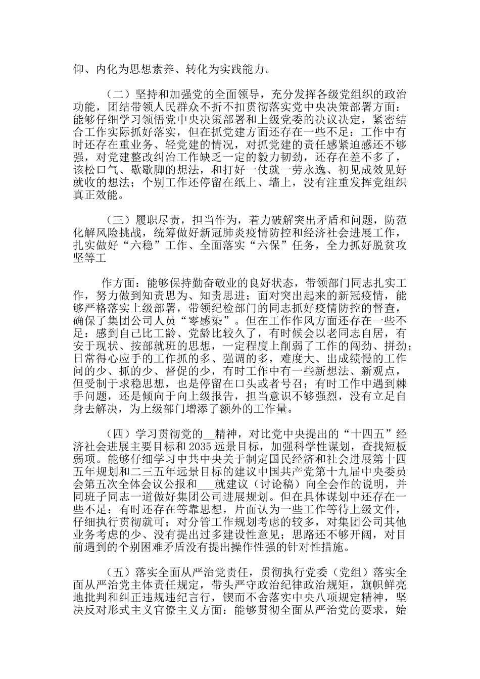 2024最新班子对照检查材料_第2页