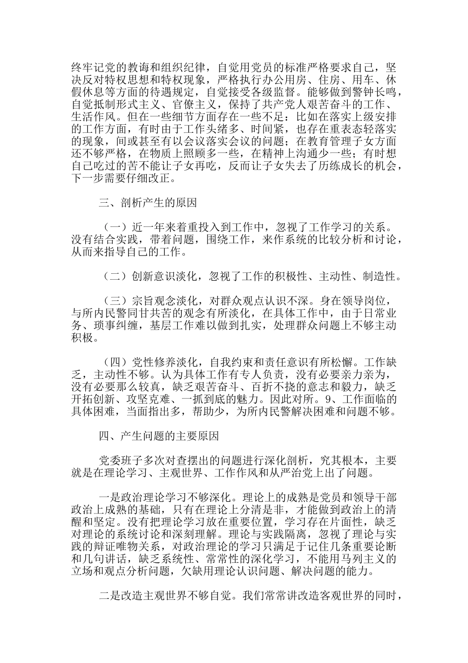 2024最新班子对照检查材料_第3页