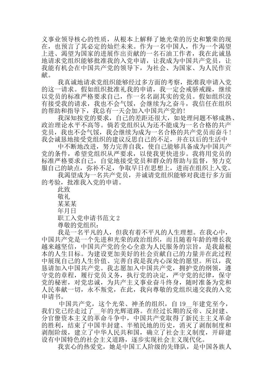 2024最新版本职工入党申请书范文_第2页