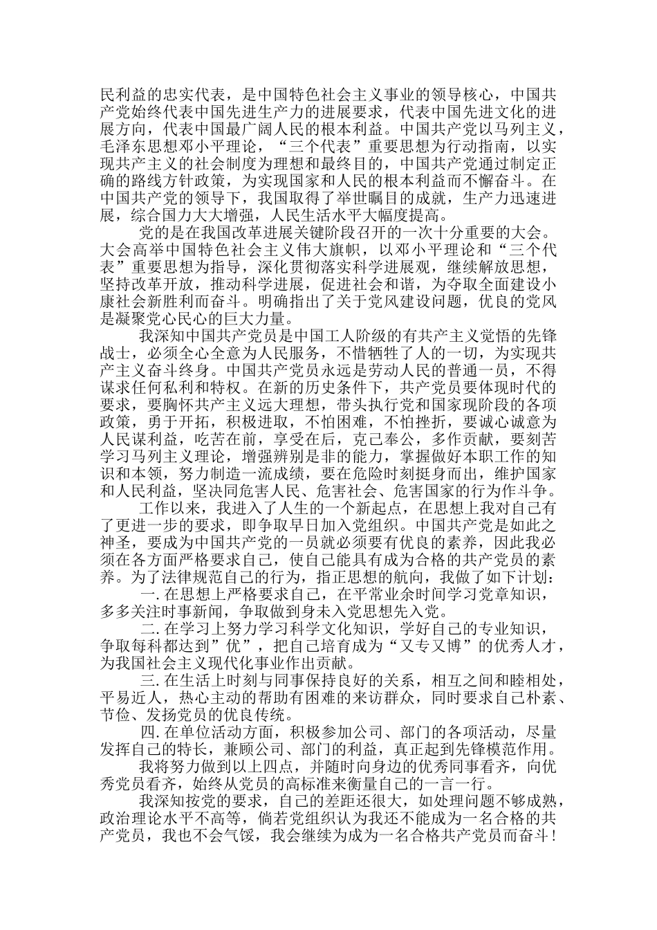 2024最新版本职工入党申请书范文_第3页