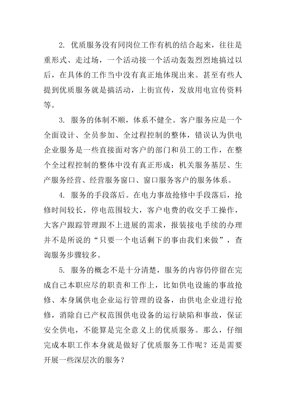 2024最新电力营销工作总结范文_第2页
