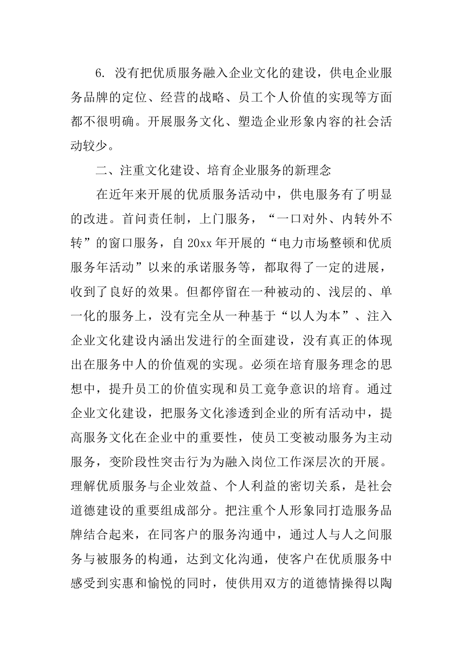 2024最新电力营销工作总结范文_第3页