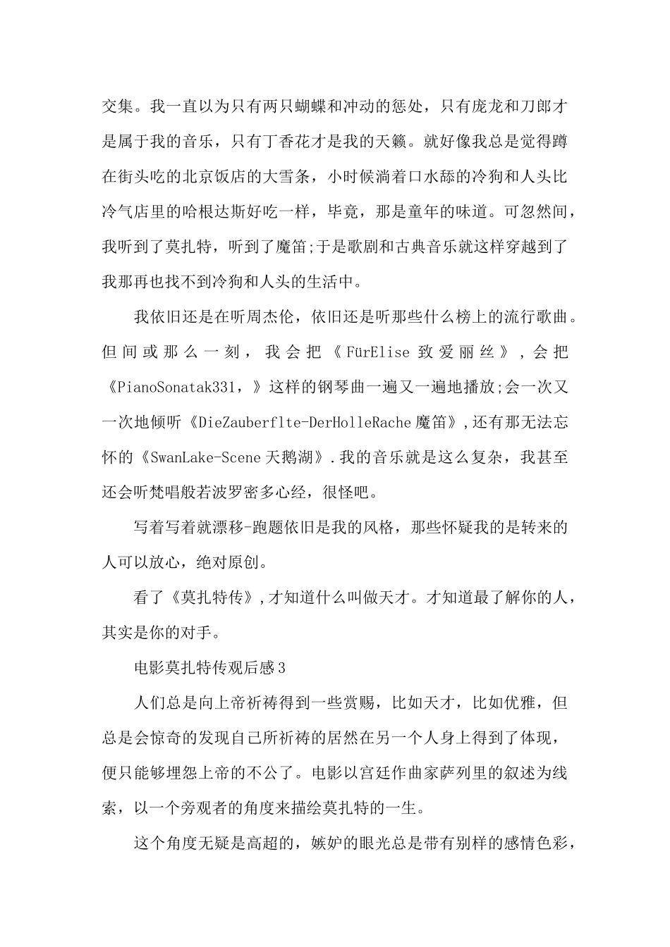 2024最新电影莫扎特传观后感_第3页