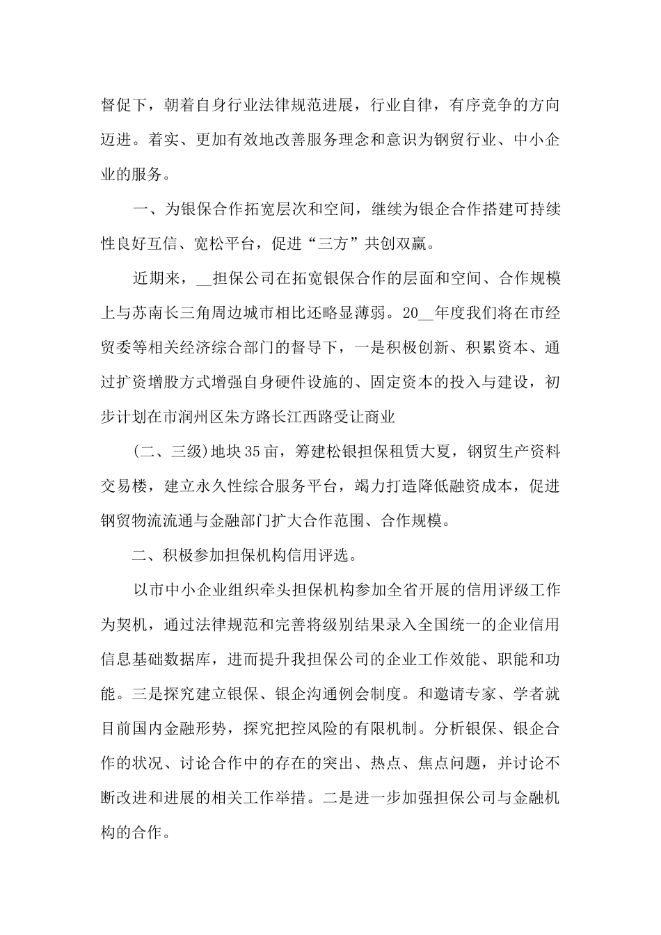 2024最新理财年终工作总结_第2页