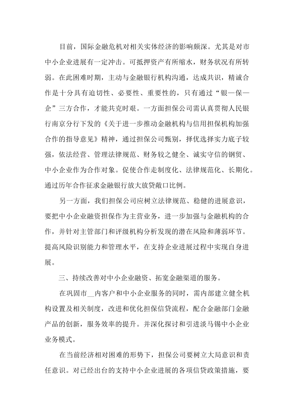 2024最新理财年终工作总结_第3页