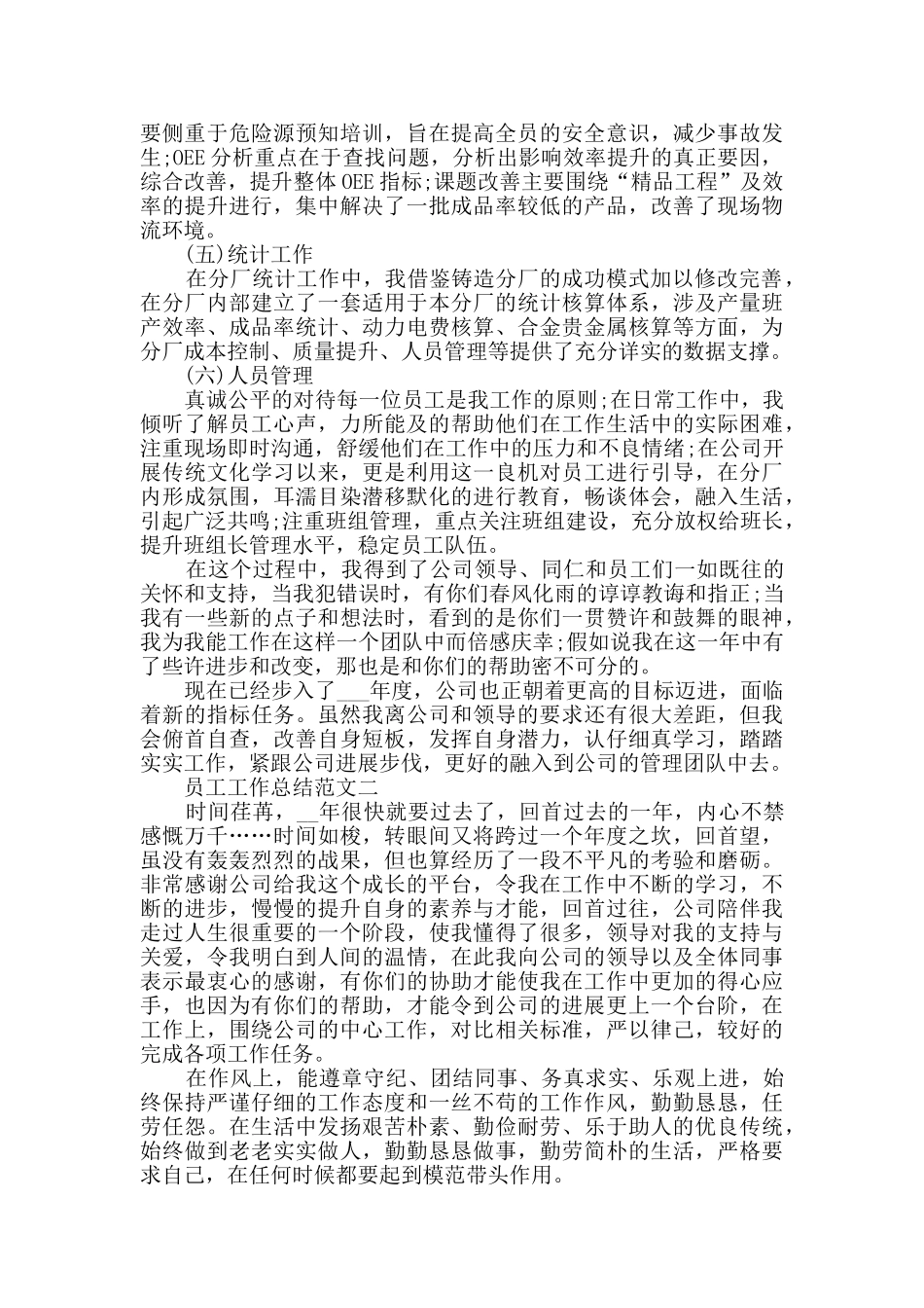 2024最新的员工工作总结范文_第2页