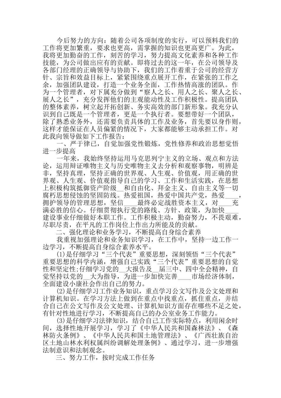 2024最新的员工工作总结范文_第3页