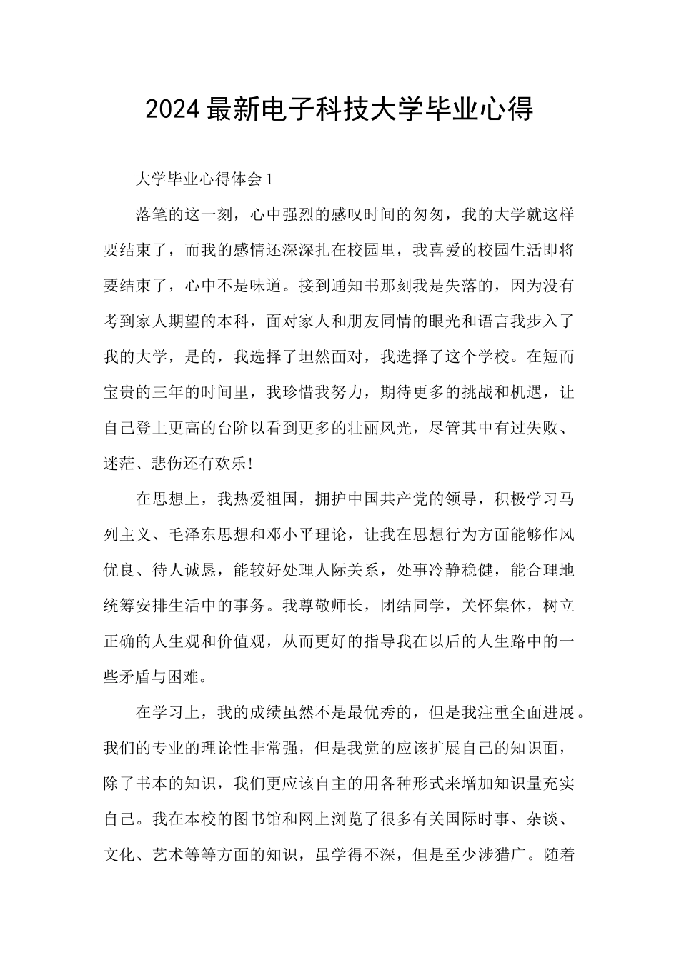 2024最新电子科技大学毕业心得_第1页