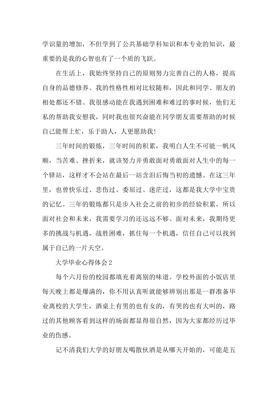 2024最新电子科技大学毕业心得_第2页