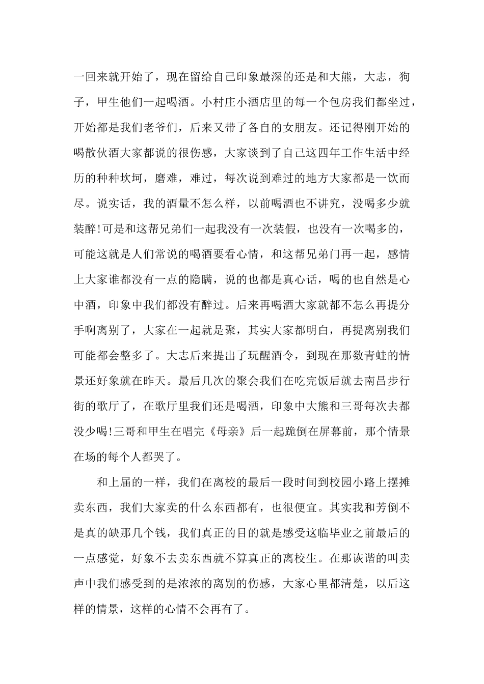 2024最新电子科技大学毕业心得_第3页