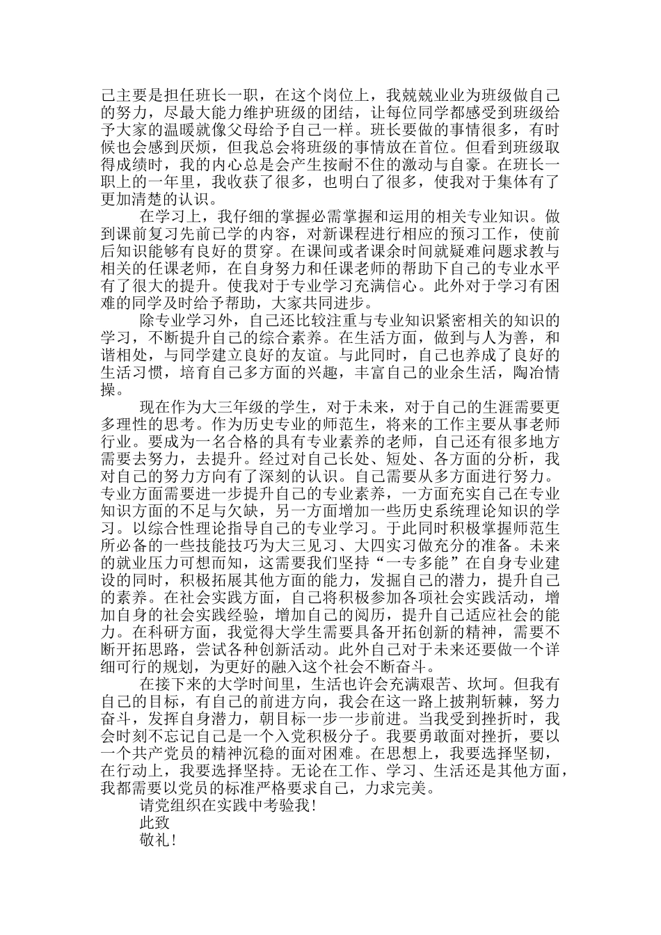 2024最新的入党积极分子思想汇报_第2页