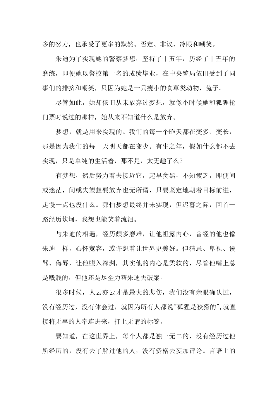 2024最新疯狂动物城观后感作文600字范文_第2页