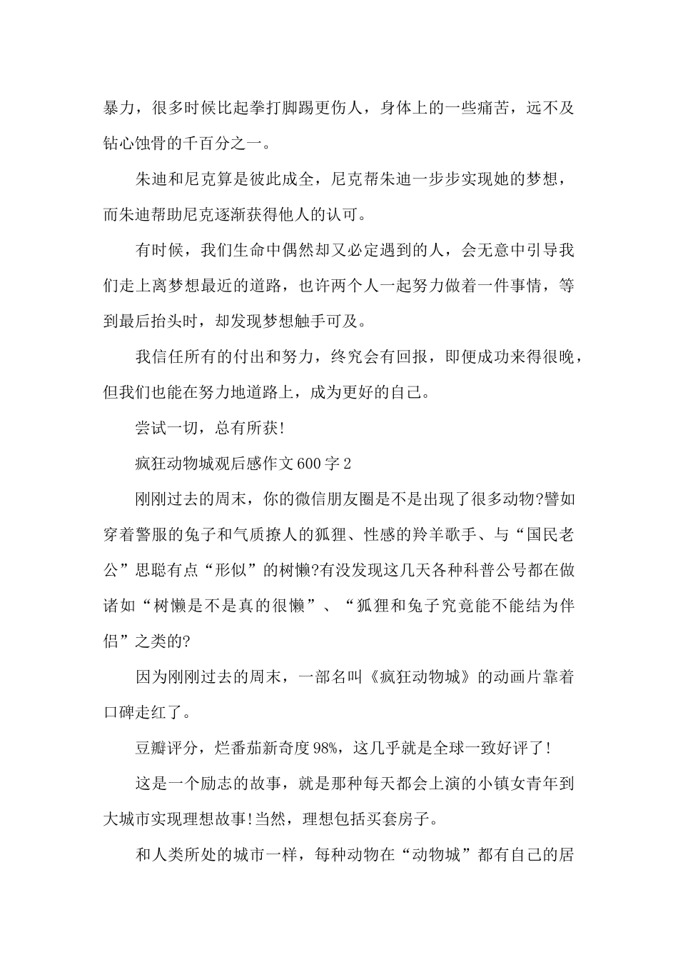 2024最新疯狂动物城观后感作文600字范文_第3页