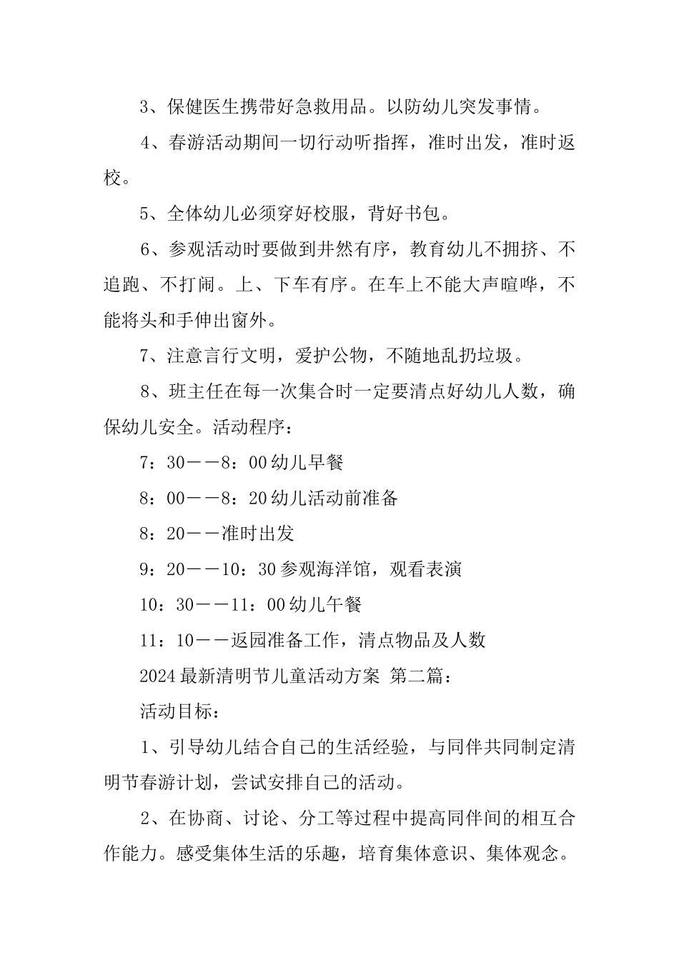 2024最新清明节儿童活动方案_第2页