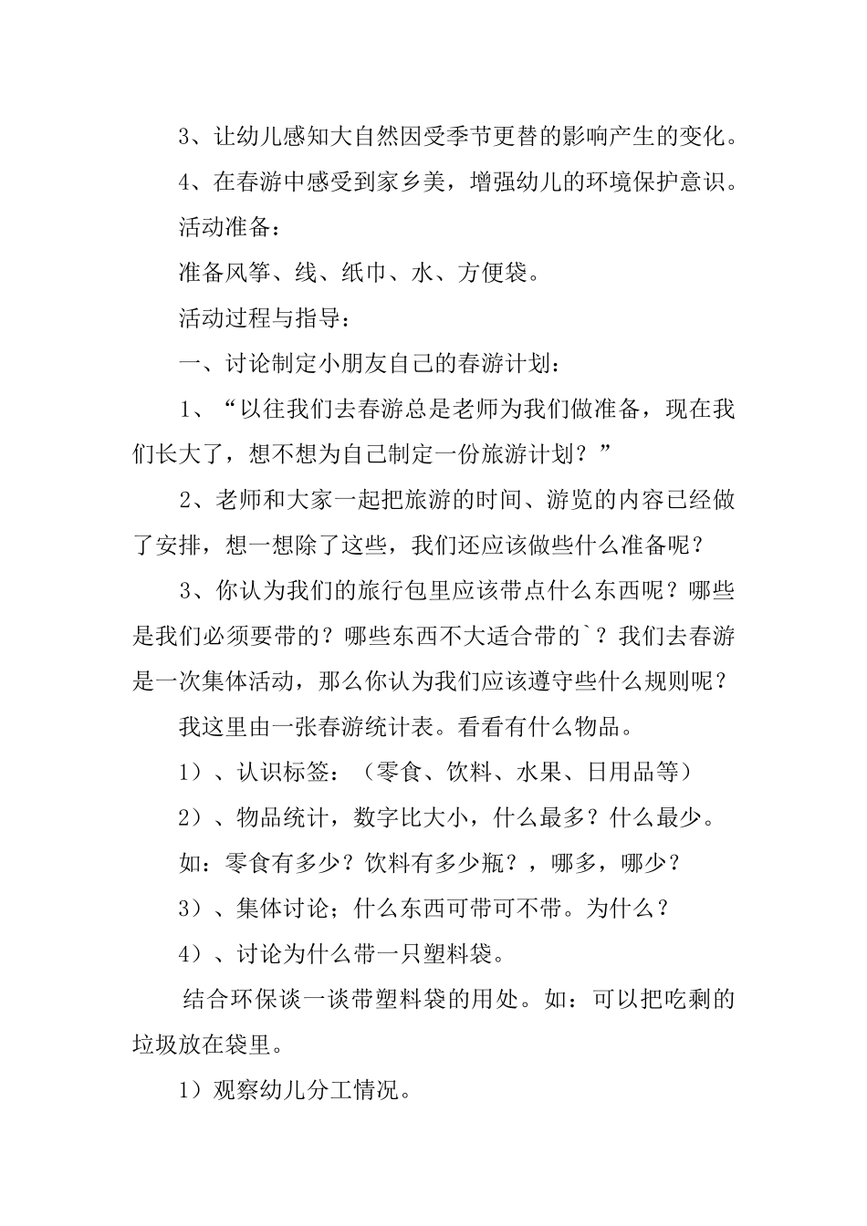 2024最新清明节儿童活动方案_第3页