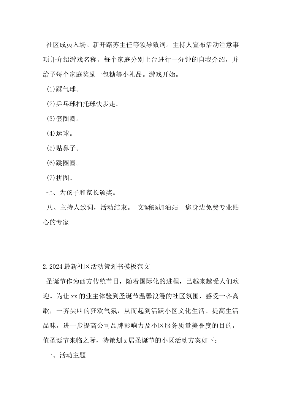 2024最新社区活动策划书模板范文5篇_第2页