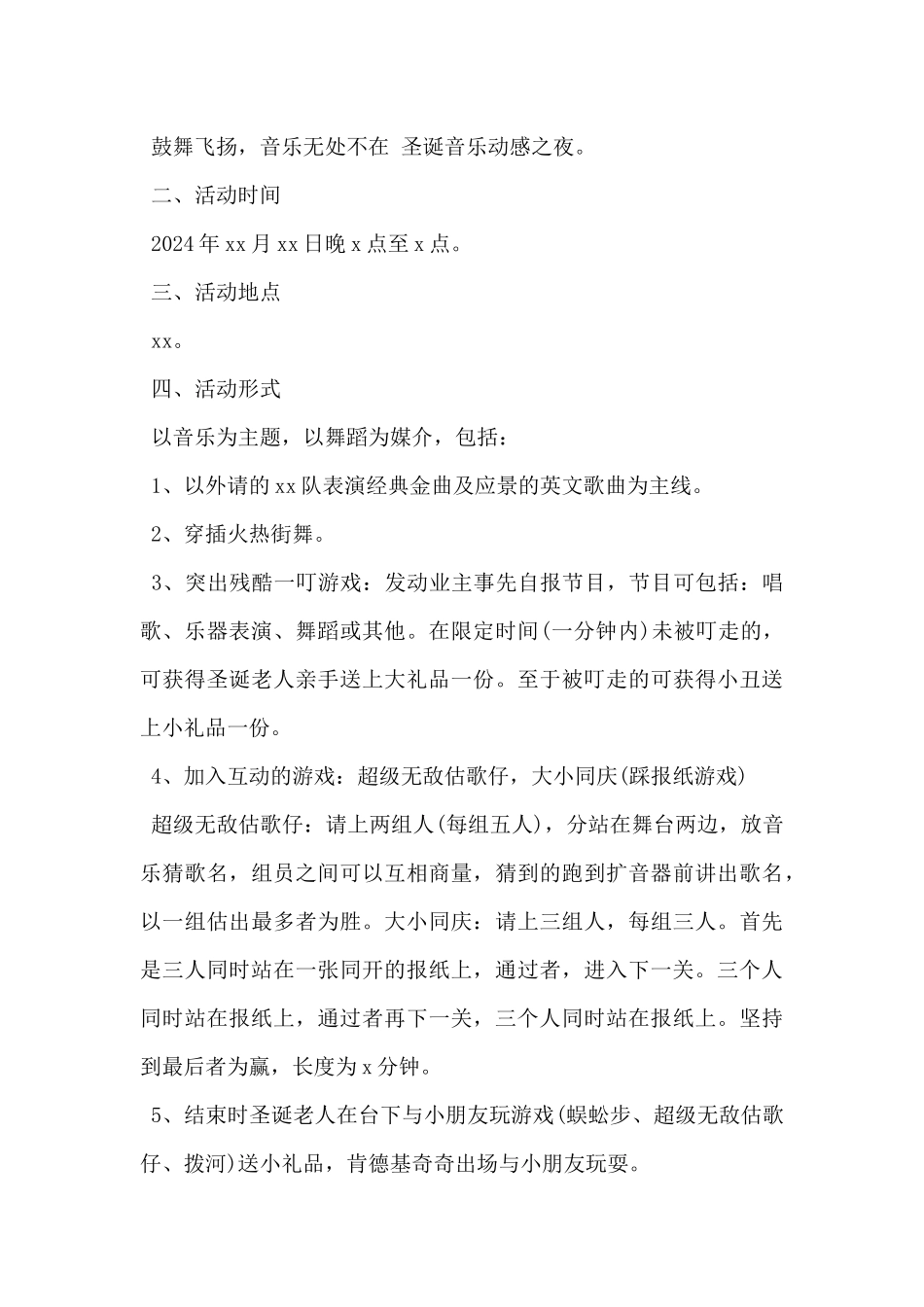 2024最新社区活动策划书模板范文5篇_第3页