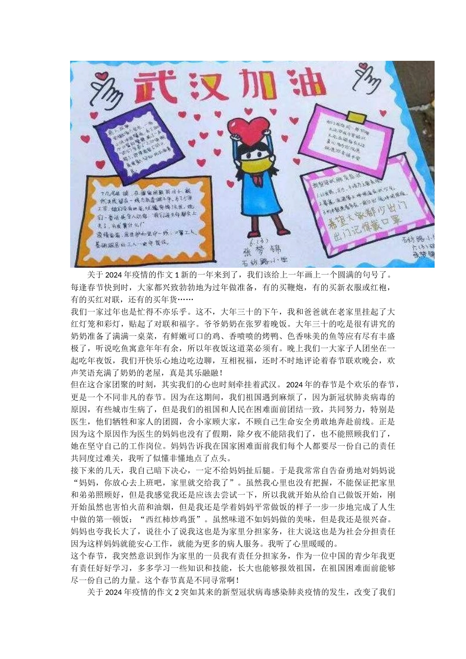 2024最新的武汉加油手抄报内容精选_第2页