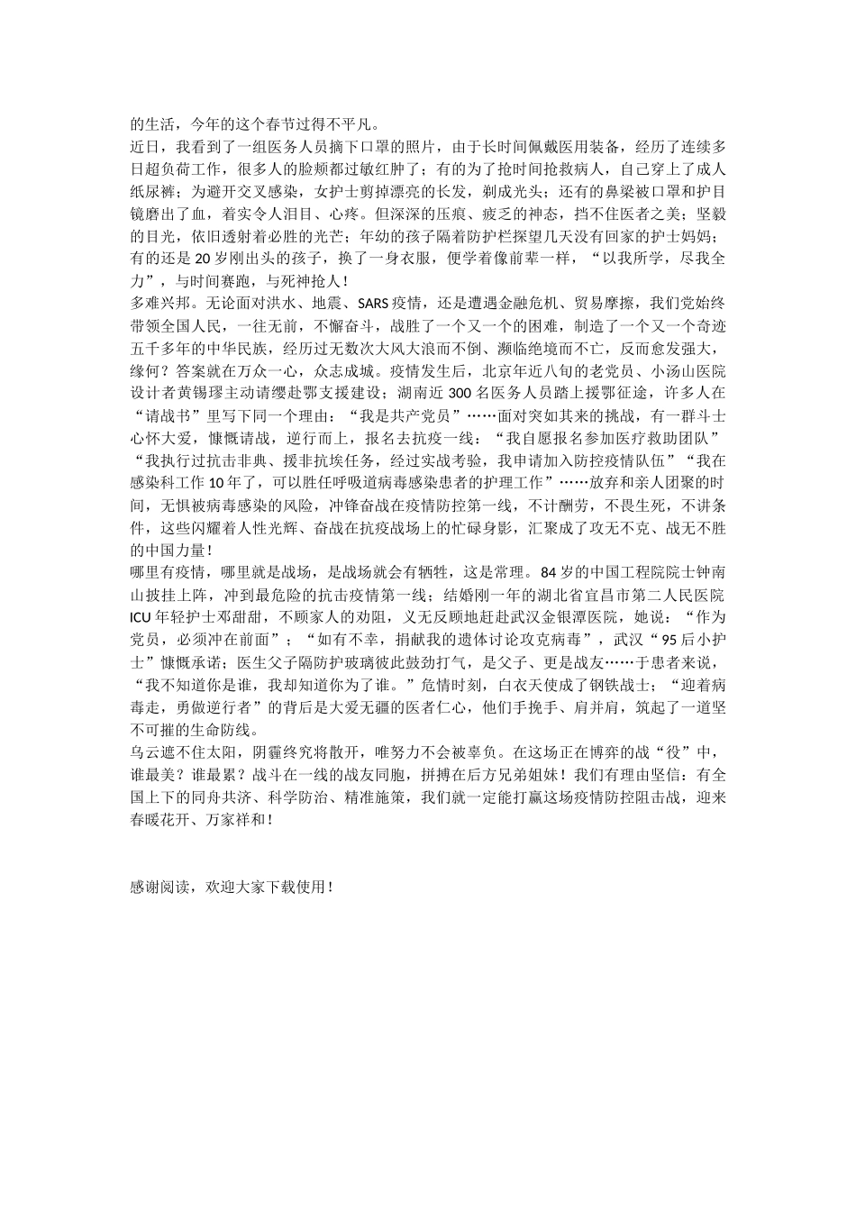 2024最新的武汉加油手抄报内容精选_第3页