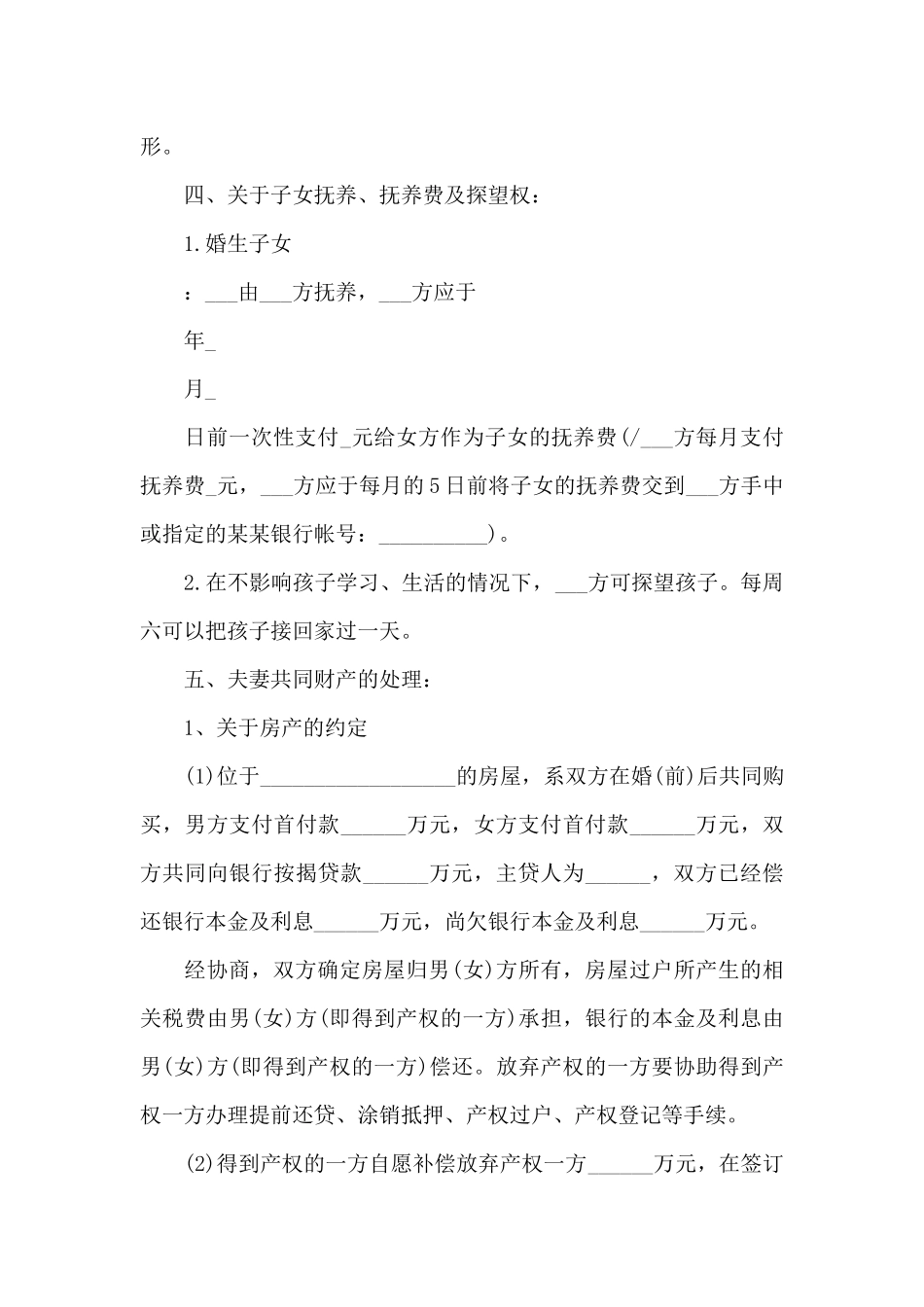 2024最新离婚协议书范本合辑_第2页