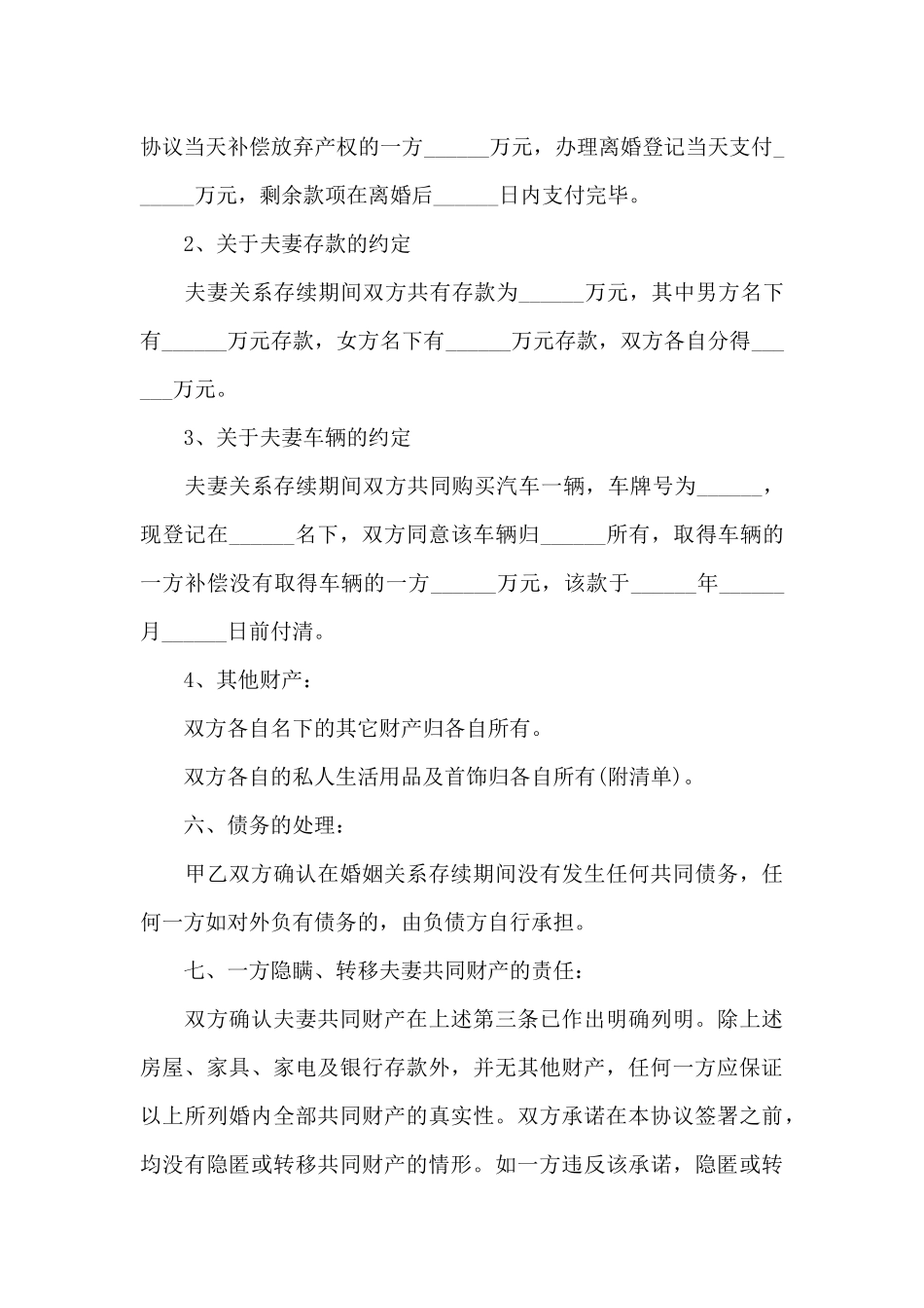 2024最新离婚协议书范本合辑_第3页