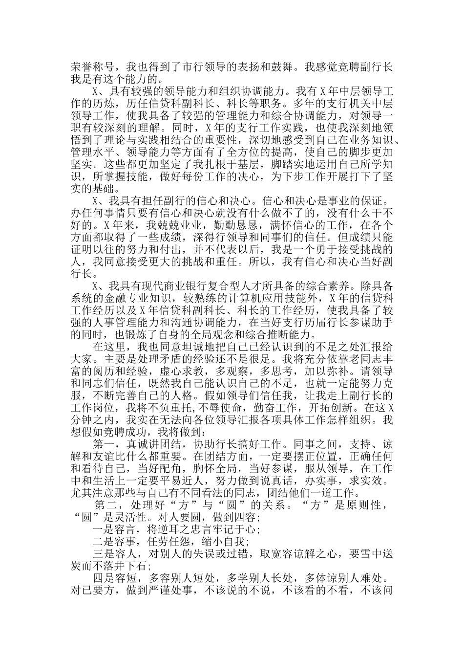 2024最新竞聘银行副行长演讲稿_第2页